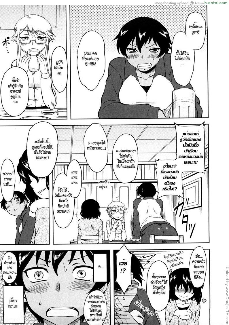 ชั้นผิดตรงไหน Shinryaku Teki Renai Shugi – Aggressive Love Ism 11