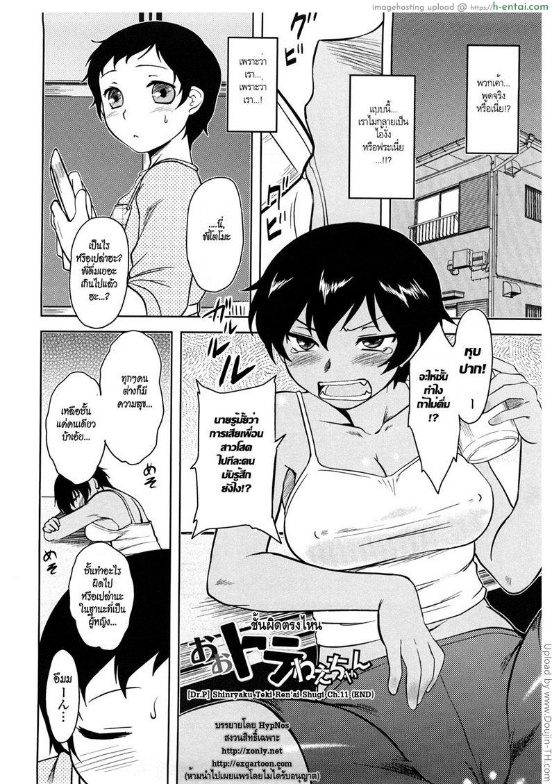 อ่านโดจิน ชั้นผิดตรงไหน Shinryaku Teki Renai Shugi – Aggressive Love Ism 11 หน้า 2