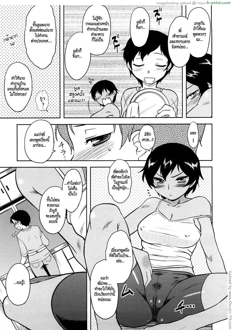 อ่านโดจิน ชั้นผิดตรงไหน Shinryaku Teki Renai Shugi – Aggressive Love Ism 11 หน้า 3