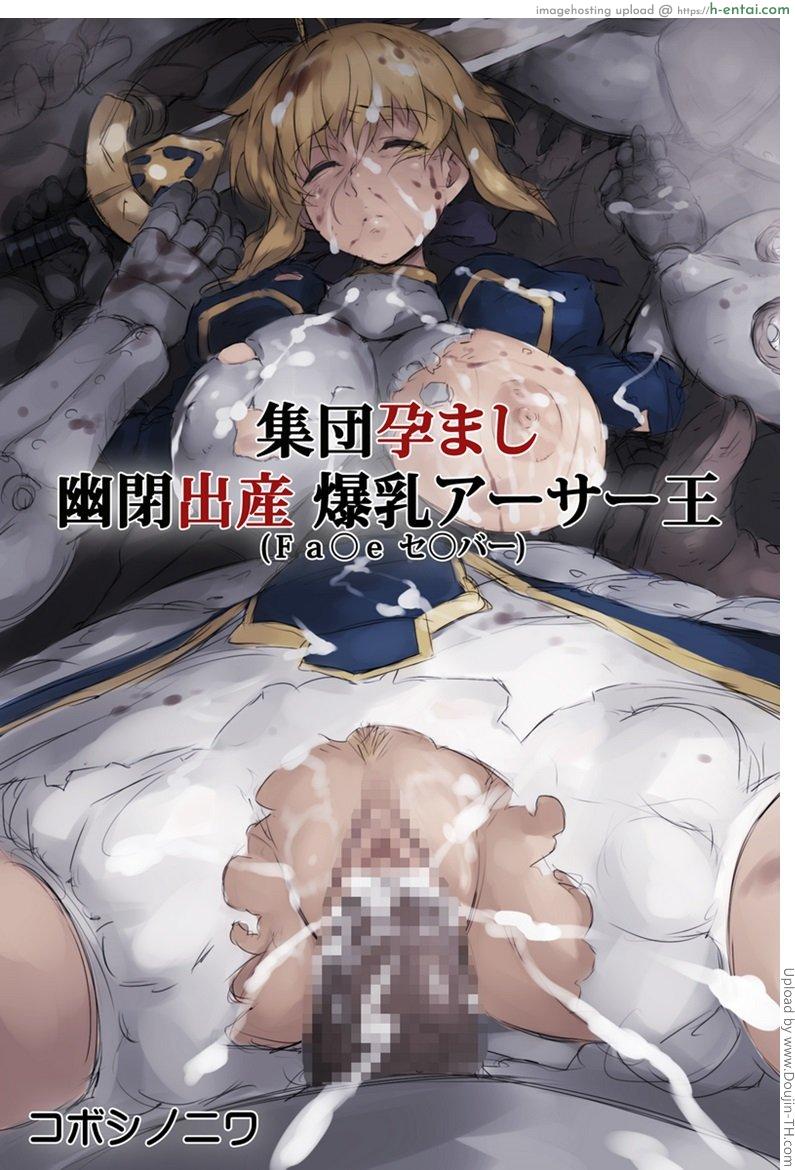 อาเธอร์ เธอนมใหญ่ The Huge Breasted King Arthur