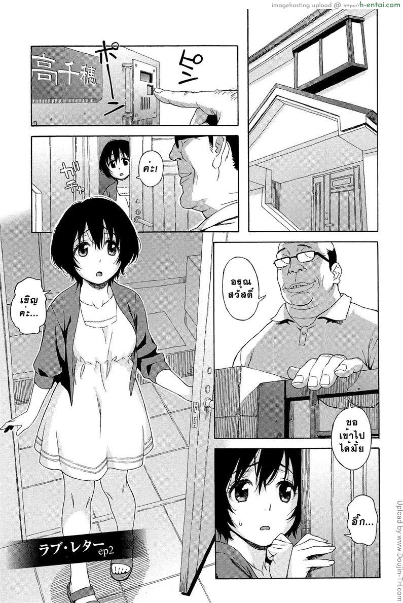 สาวน้อยอาจารย์ 2 – แวะมาเยี่ยมบ้าน Love Letter 2