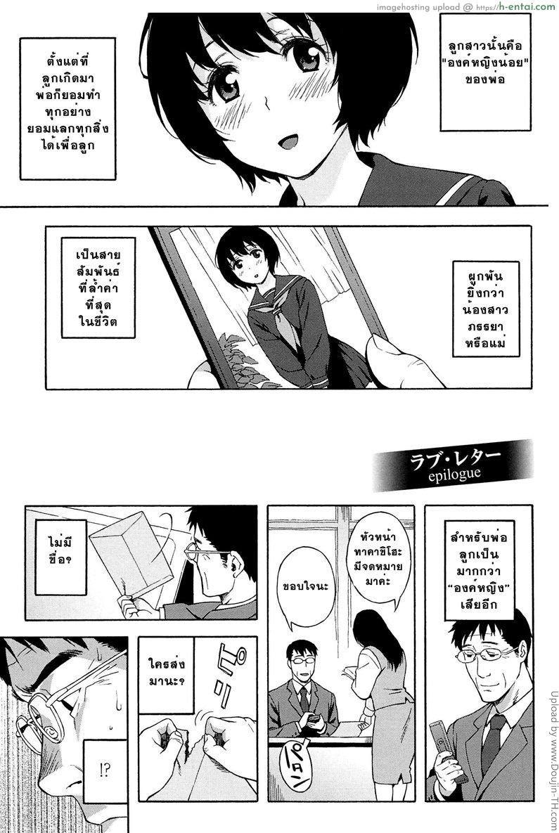 สาวน้อยอาจารย์ 4 – ลูกรักของพ่อ Love Letter 4