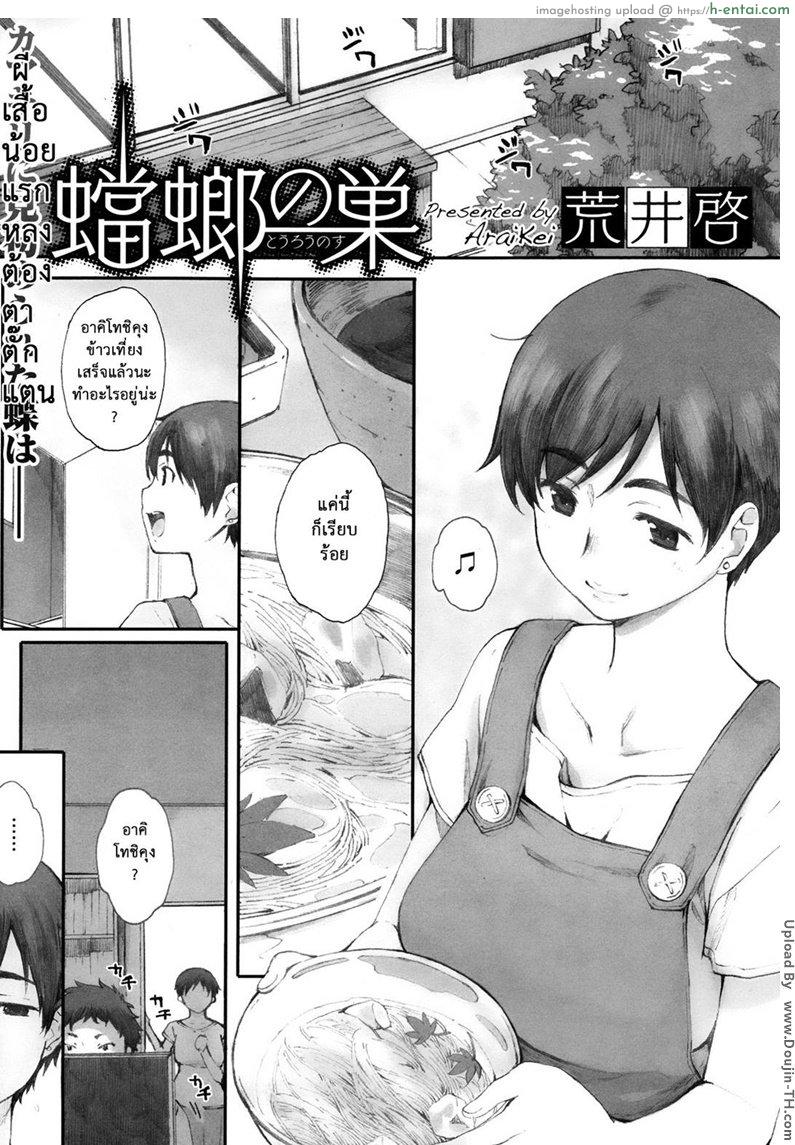 คุณแม่ผู้หลงผิด 1 – ลูกติด [Arai Kei] Tourou no Su Ch. 1