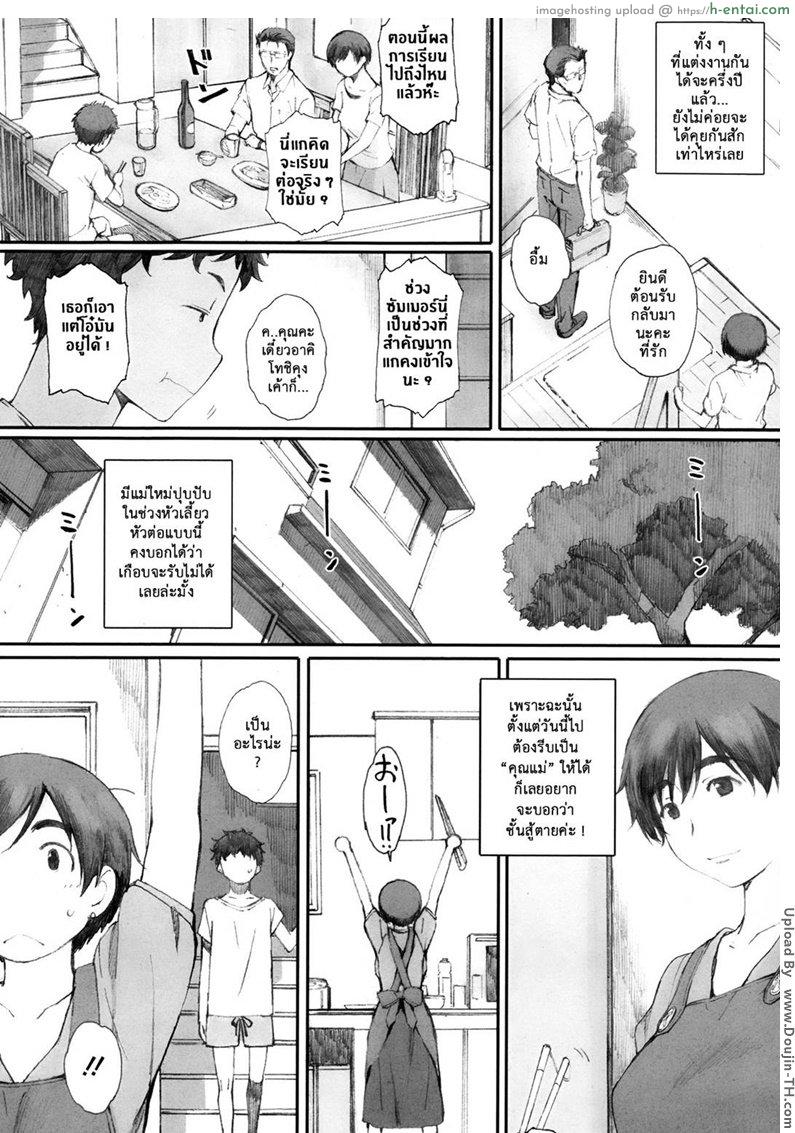 อ่านโดจิน คุณแม่ผู้หลงผิด 1 – ลูกติด [Arai Kei] Tourou no Su Ch. 1 หน้า 2