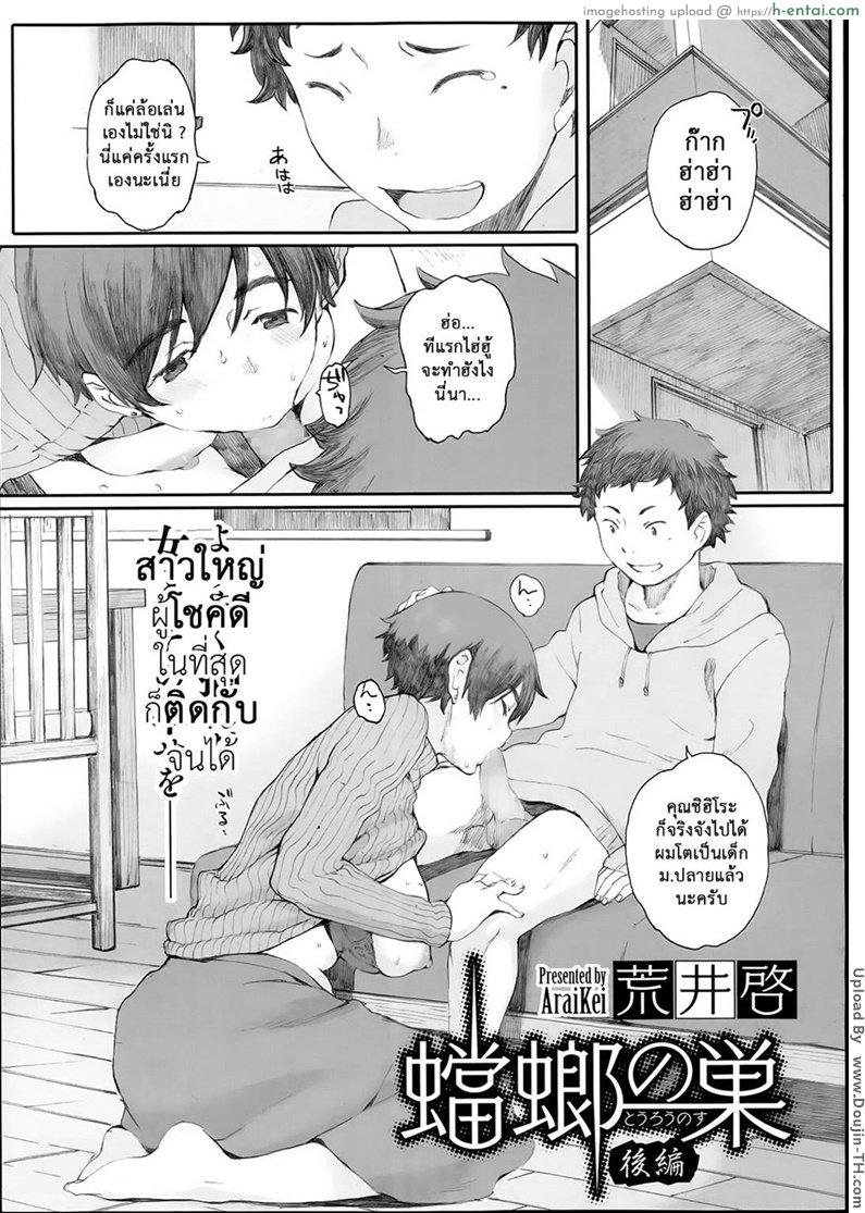 คุณแม่ผู้หลงผิด 2 – เกินเลย [Arai Kei] Tourou no Su Ch. 2