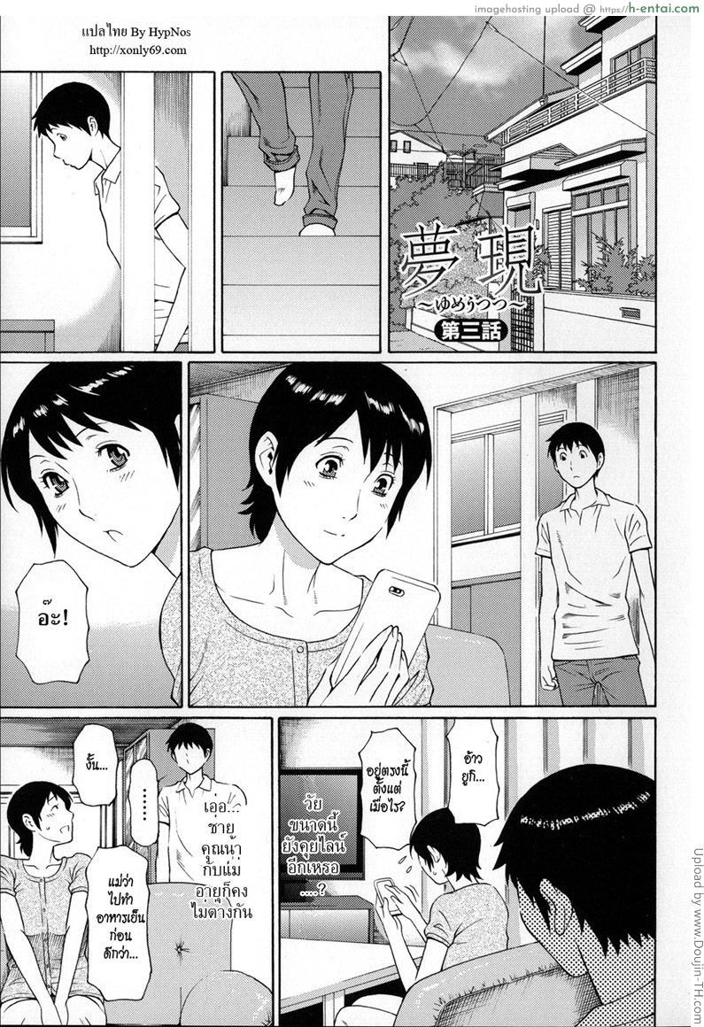 อ่านโดจิน ได้แฟนเป็นแม่เพื่อน 3 Yume Utsutsu – Dream Reality 3 หน้า 2