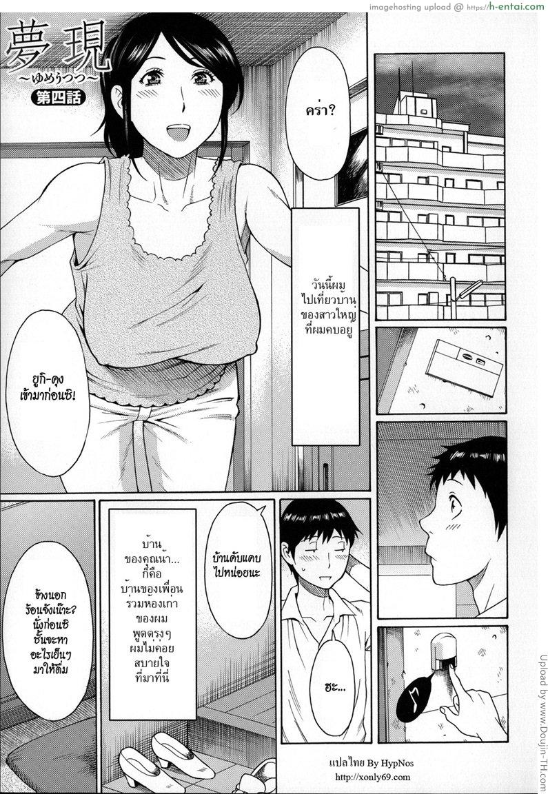 อ่านโดจิน ได้แฟนเป็นแม่เพื่อน 4 จบ Yume Utsutsu – Dream Reality 4 หน้า 2