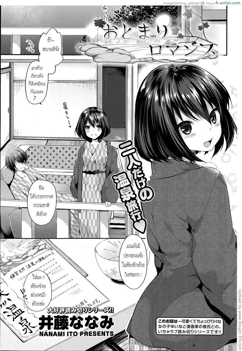 ขอพักผ่อน ก่อนได้เสีย Otomari Romance