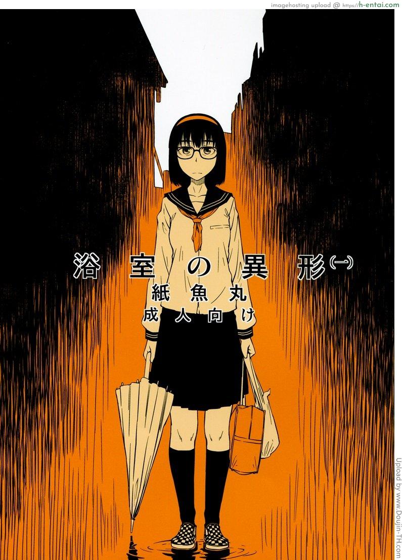 ยังไม่พร้อมที่จะรัก Yokushitsu no Igyou