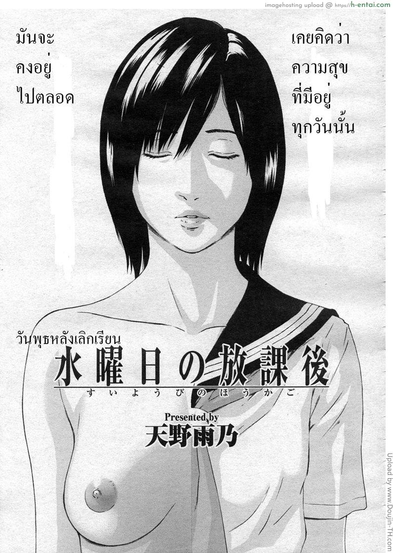 วันพุธหลังเลิกเรียน Wednesday After School