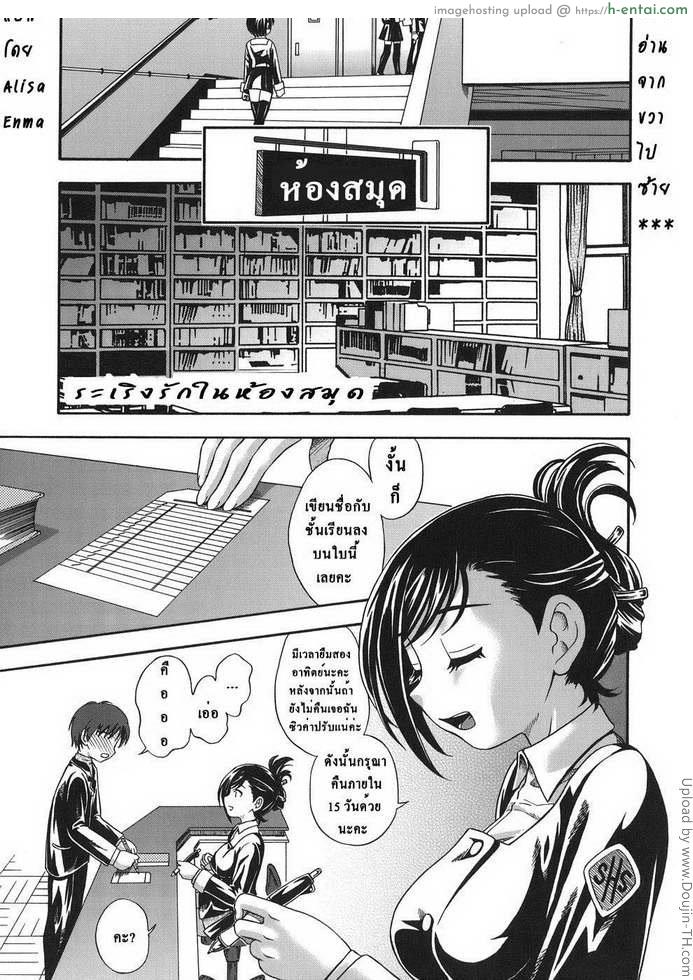 ระเริงรักในห้องสมุด Waiting in the Library