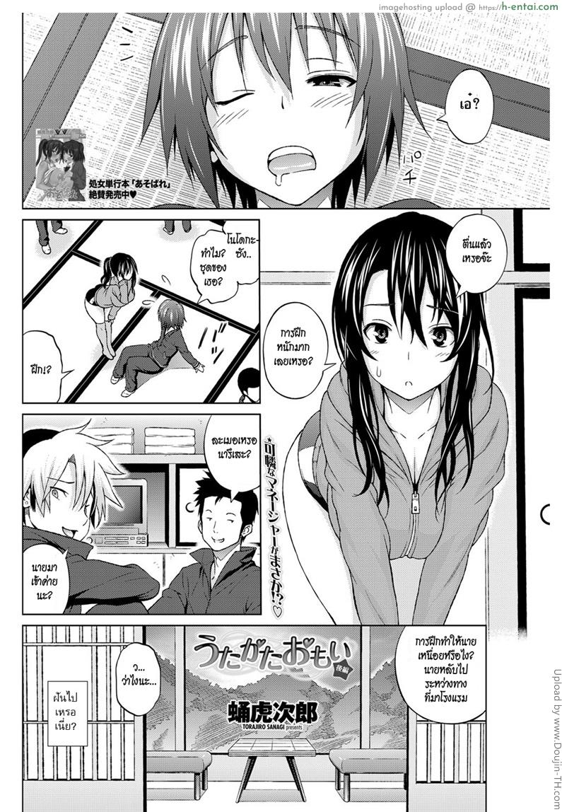 อ่านโดจิน ความลับของชมรม 2 จบ – การเล่นเป็นทีม Utakata Omoi Ch.02 หน้า 2