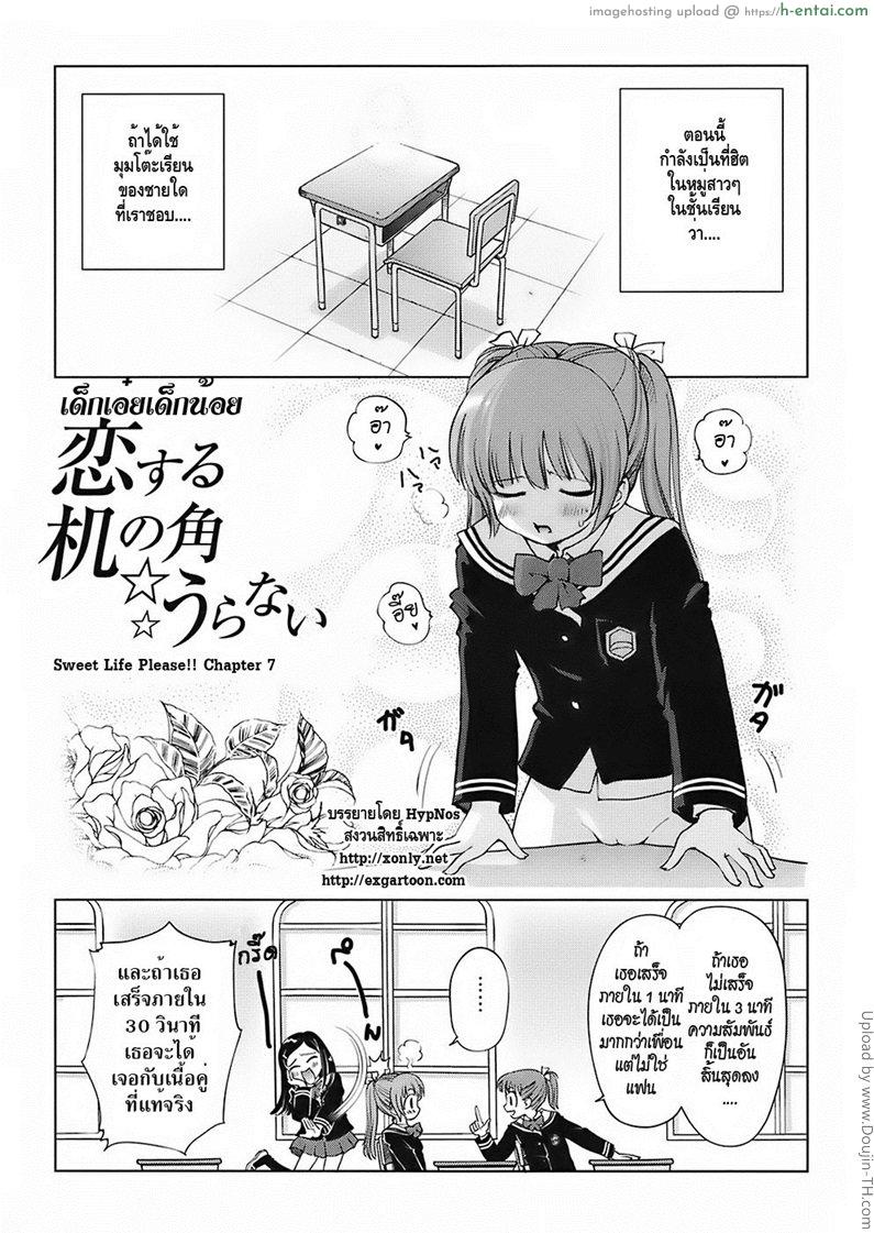 สาวน้อยเอ๋ยสาวน้อยน้อย Sweet Life Please!! 7 – Desk Corner Love Divination