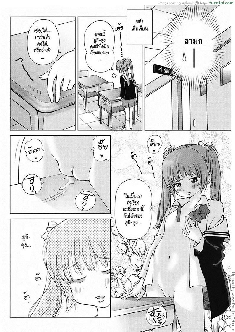 อ่านโดจิน สาวน้อยเอ๋ยสาวน้อยน้อย Sweet Life Please!! 7 – Desk Corner Love Divination หน้า 6