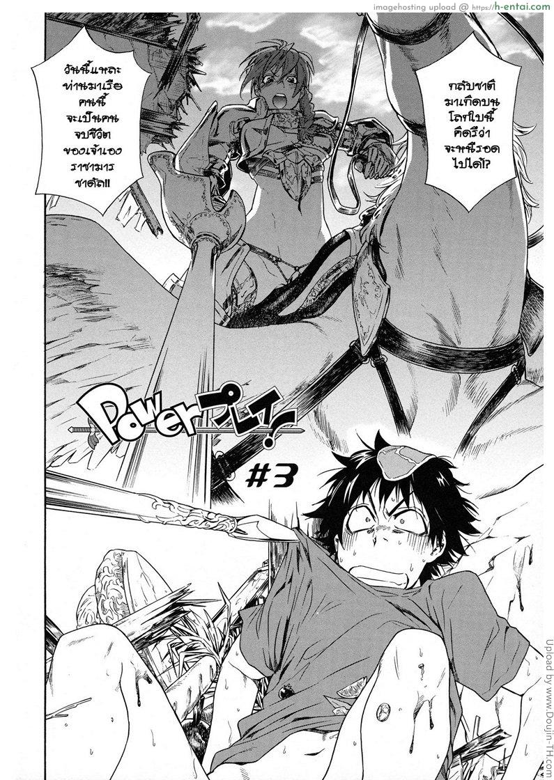 อ่านโดจิน ราชามารบ้ากาม 3 – อัศวินมาเรีย Power Play! 3 หน้า 2