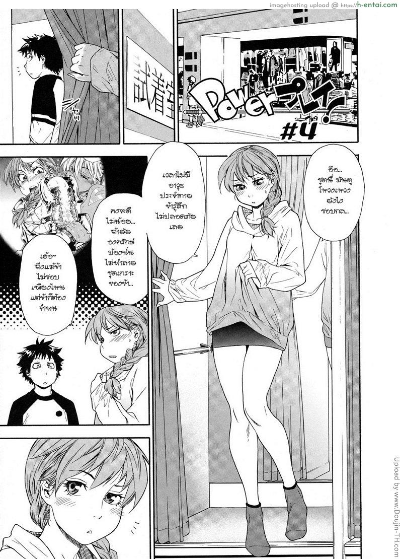 ราชามารบ้ากาม 4 – การลงทัณฑ์ Power Play! 4