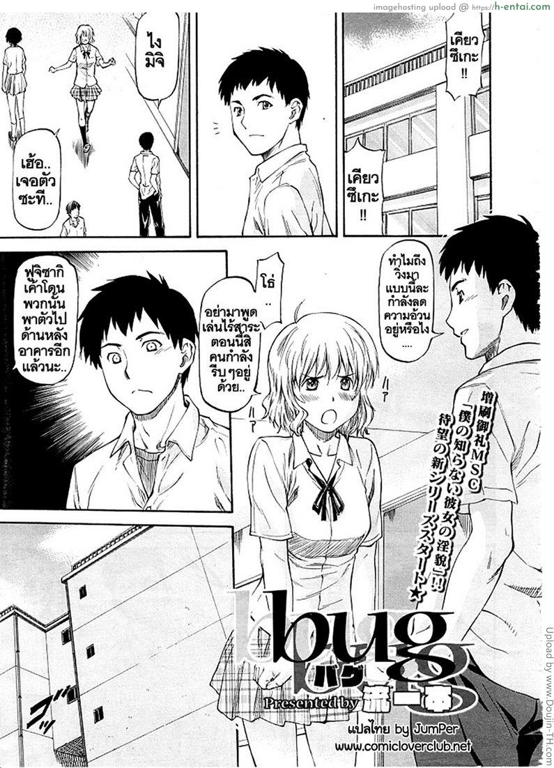 เพื่อนรักหักเหลี่ยมโหด 1 Bug Ch 1