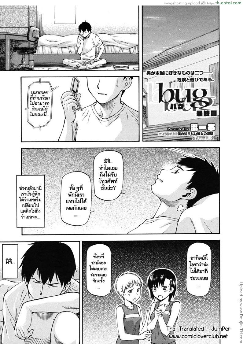 เพื่อนรักหักเหลี่ยมโหด 3 จบ Bug Ch 3