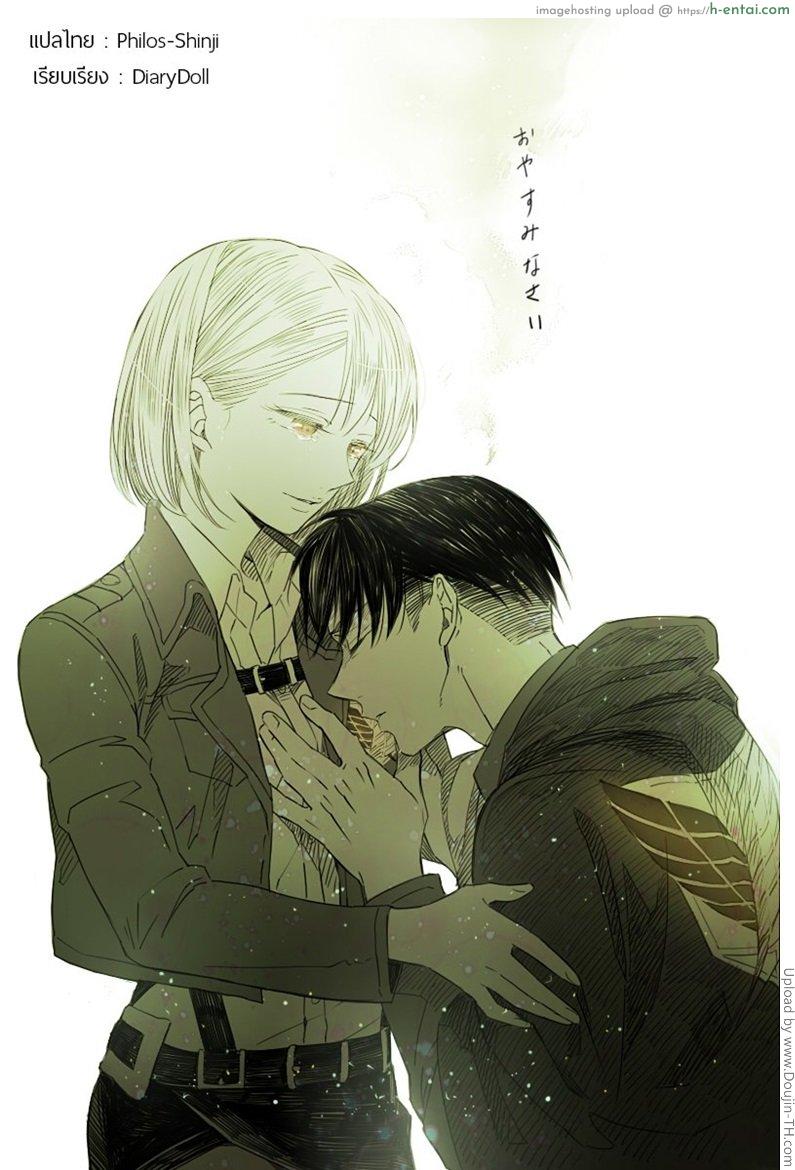 ความคาดหวัง Doujin Attack on Titan (Shingeki no Kyojin)