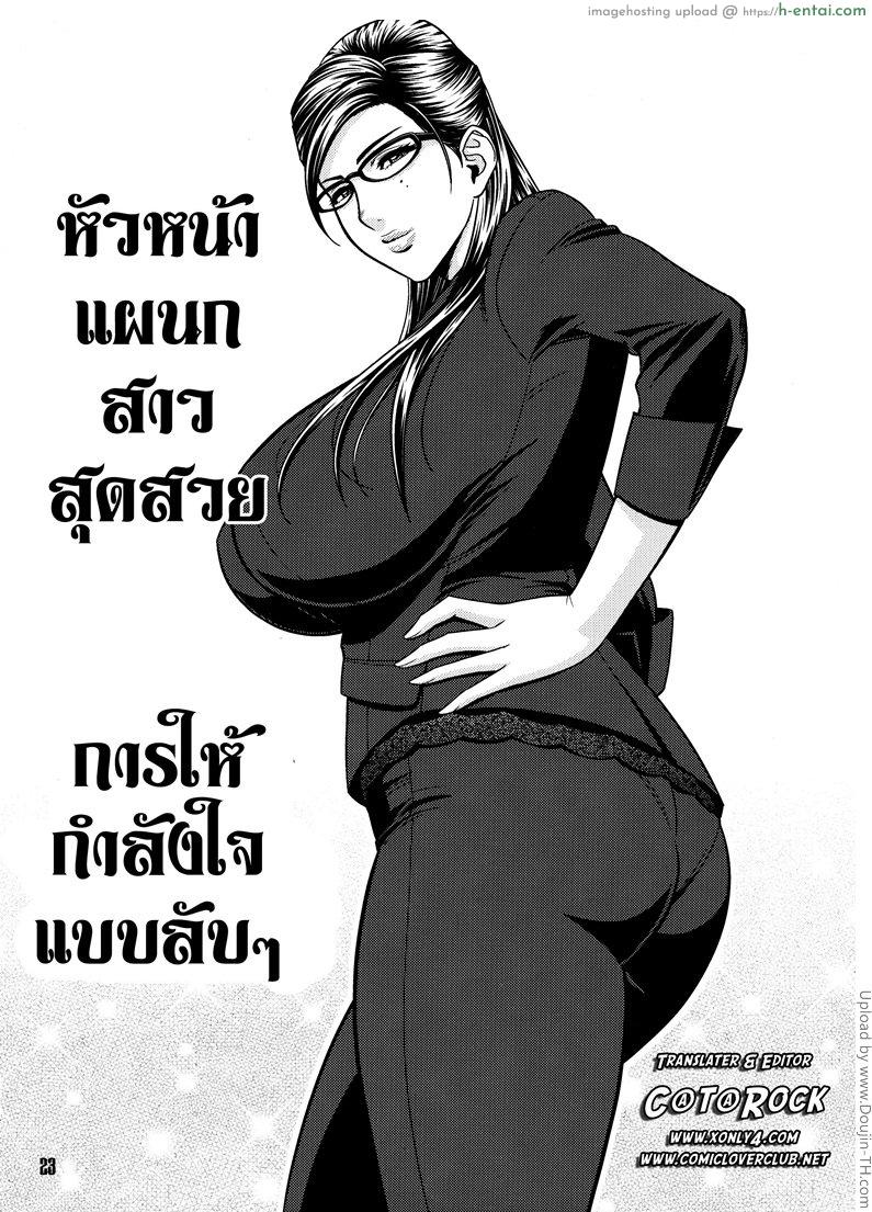 หัวหน้าแผนกสาวสุดสวย 2 จบ – การให้กำลังใจแบบลับๆ Bijin Henshuu-chou no Himitsu 2 – 2