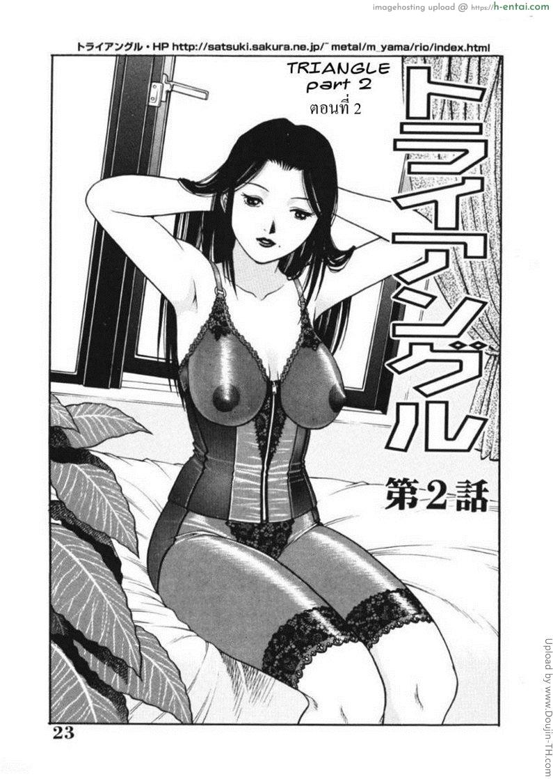 รักสามเส้า 2 – งานพิเศษ Triangle 2