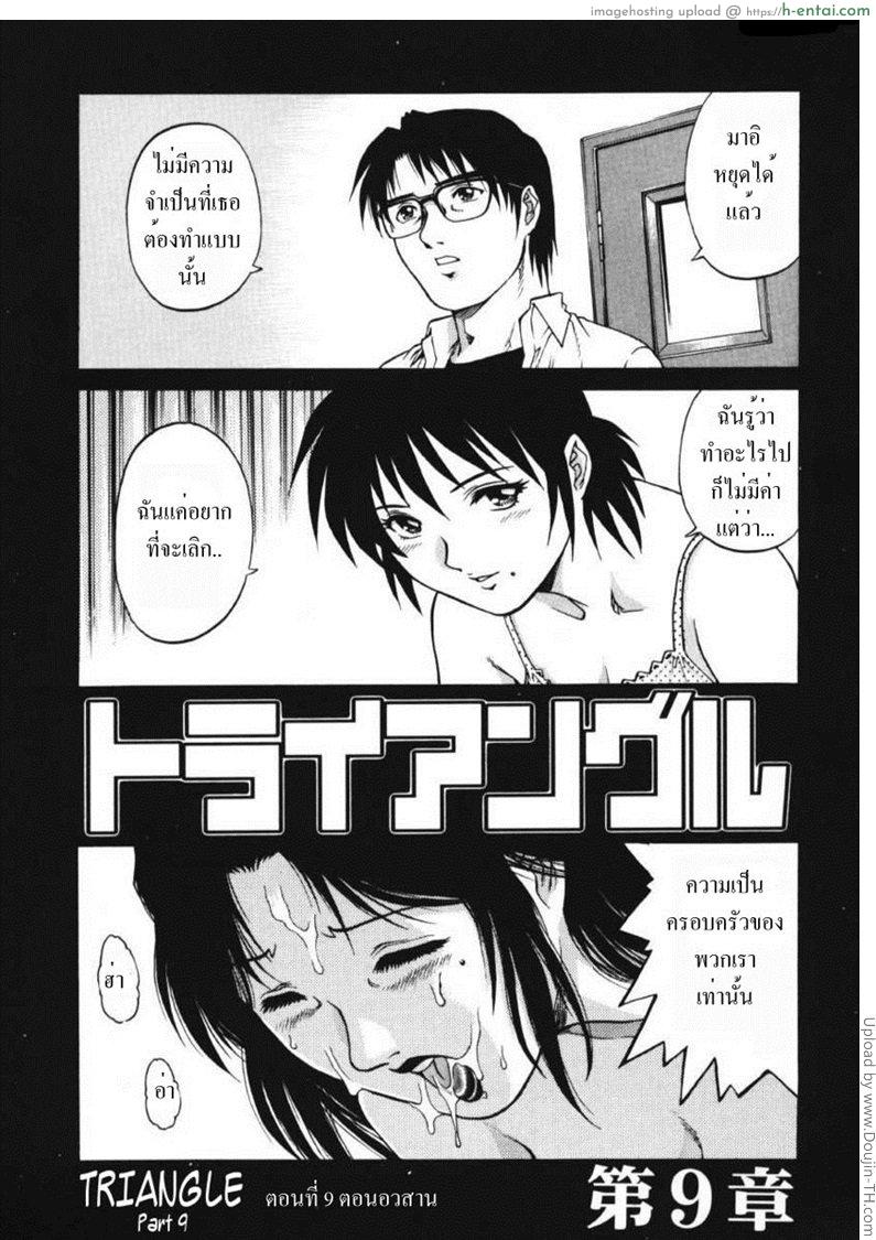รักสามเส้า 9 จบ – บทสรุป Triangle 9