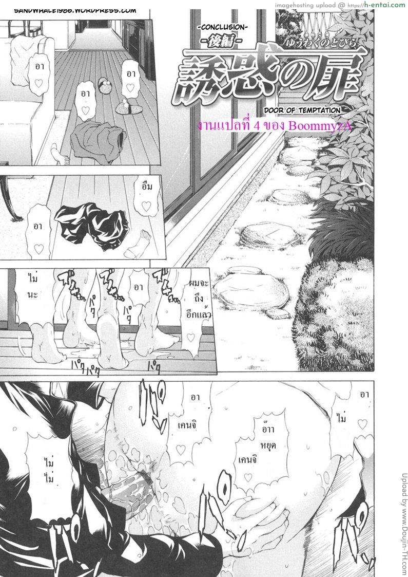 ได้แฟนแถมแม่ด้วย 2 จบ – เบื่อผัว ชอบของสาวน้อย Pearl Rose (the door temptation) 2