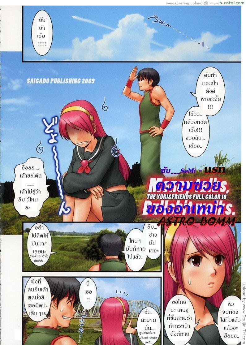 อ่านโดจิน ความซวยของอาเทน่า The Yuri&Friends Fullcolor 10 หน้า 3