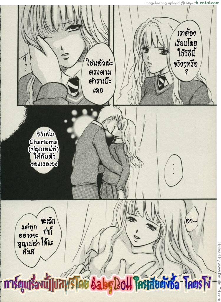 อ่านโดจิน ปลุกเสกมนตรา Togehime หน้า 3