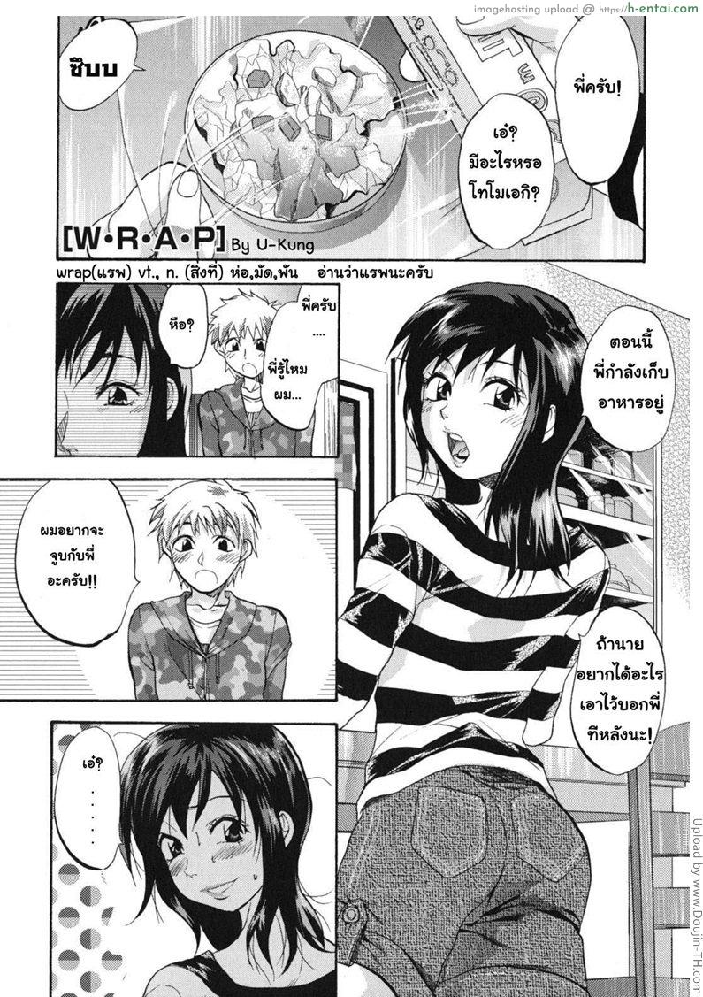 ส่งผ่านรักด้วยแรพ Gyutto!! Oneechan Ch.5 – w.r.a.p