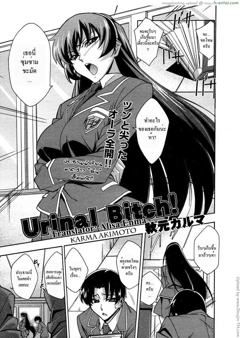 ประธานสาวมาดซึน Urinal Bitch