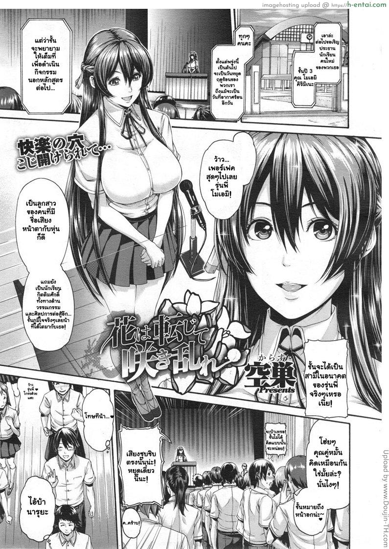 คู่หมั้นของครูใหญ่ Hana wa Tenji te Saki Midare