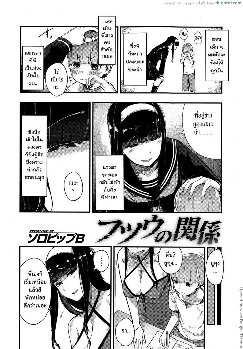อ่านโดจิน พี่สาวของผม ไม่ปกติ Futsuu no Kankei หน้า 2