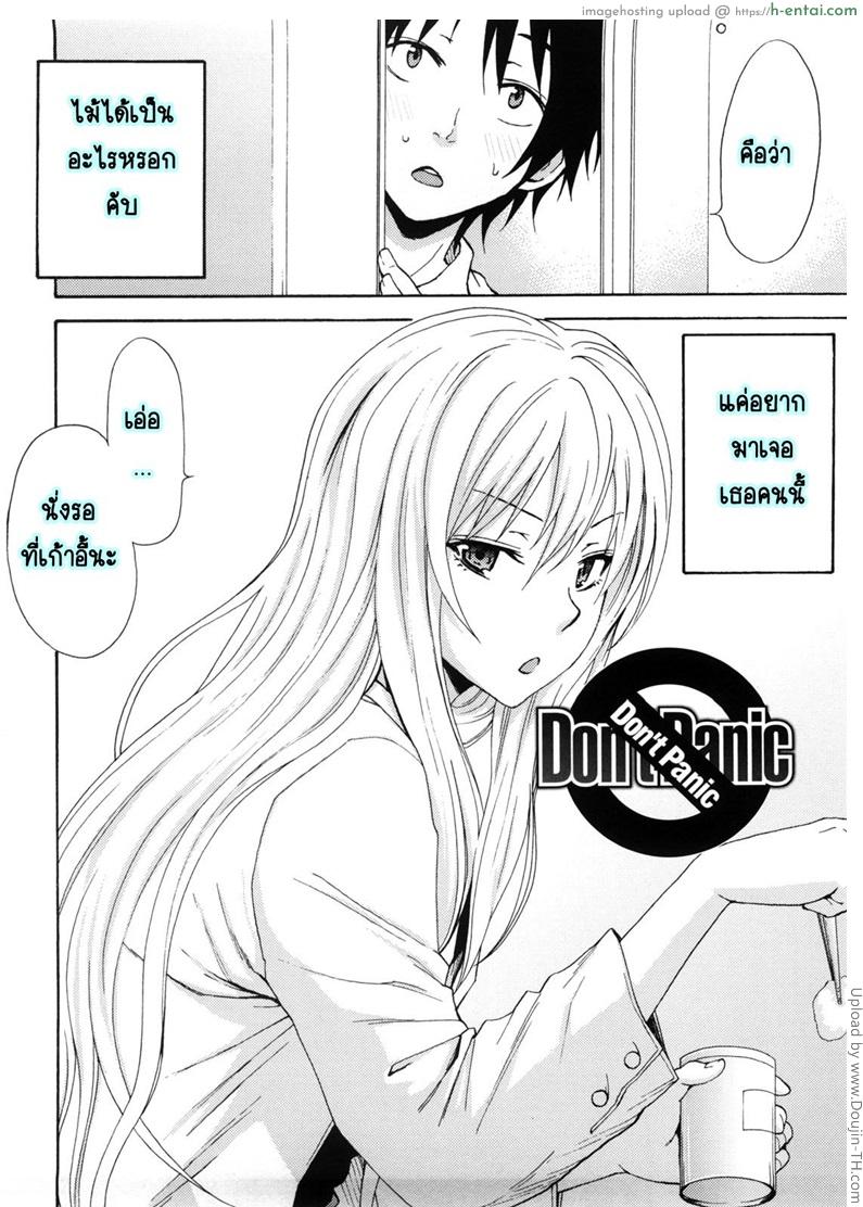 อ่านโดจิน อย่ากลัวความเสียว Good Times Ep 2 – Don’t Panic หน้า 2