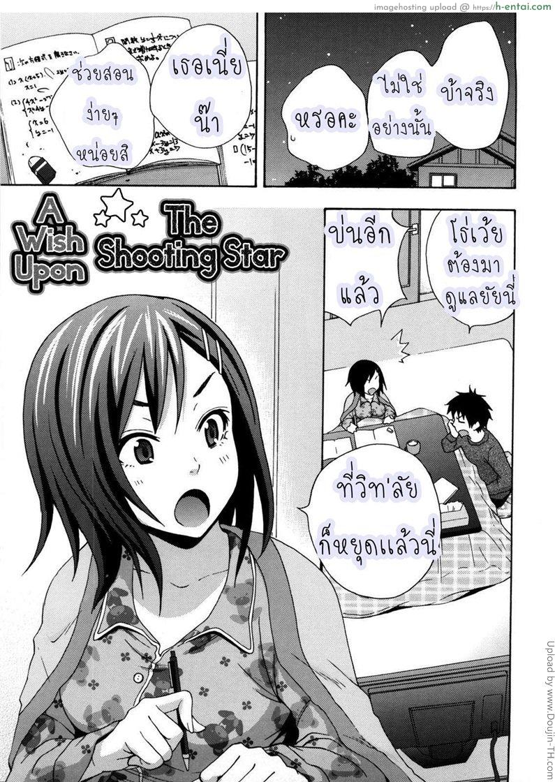 เพื่อนบ้านฝากให้เอา Good Times Ep 8 – A wish upon The shooting star