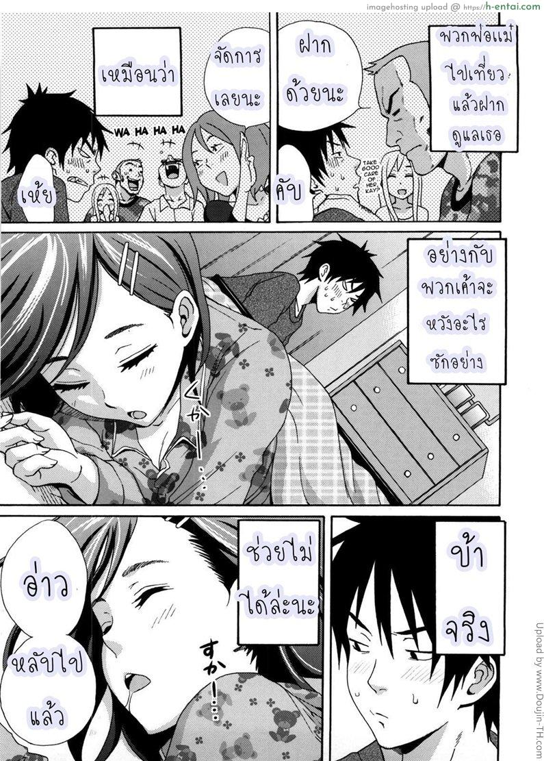 อ่านโดจิน เพื่อนบ้านฝากให้เอา Good Times Ep 8 – A wish upon The shooting star หน้า 3