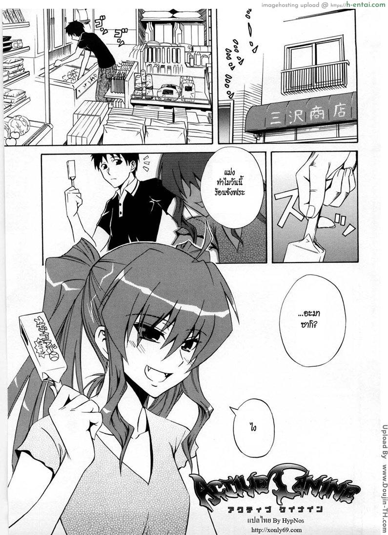 เพื่อนไม่สนิท 1 – ผลัดกันดูด [Aoki Kanji] Active Canine + Bikini de Ojama