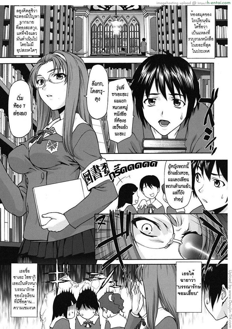 อ่านโดจิน ความลับในหอสมุด Pattsun 2 – The Library’s Forbidden Zone หน้า 3