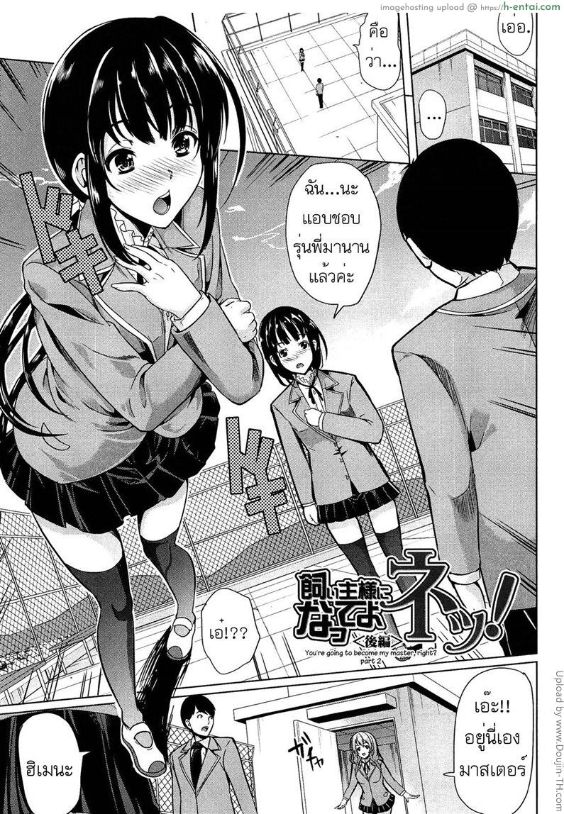 อยากให้เธอเป็นเจ้านายของชั้น 2 จบ Kainushisama ni Natteyo ne! Ch.2 – You’re going to become my master, right?