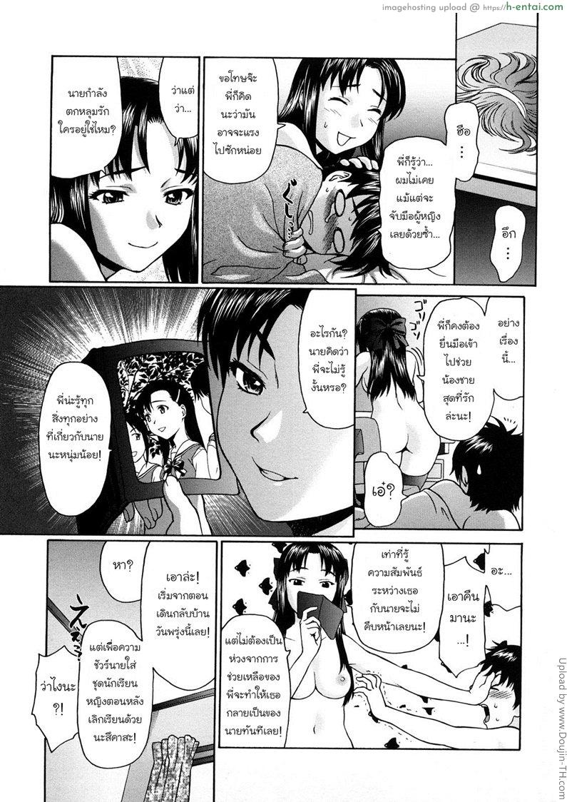 อ่านโดจิน ลวนลามบนรถไฟ Kui Communication Ch 1 – Remote Control Play หน้า 5