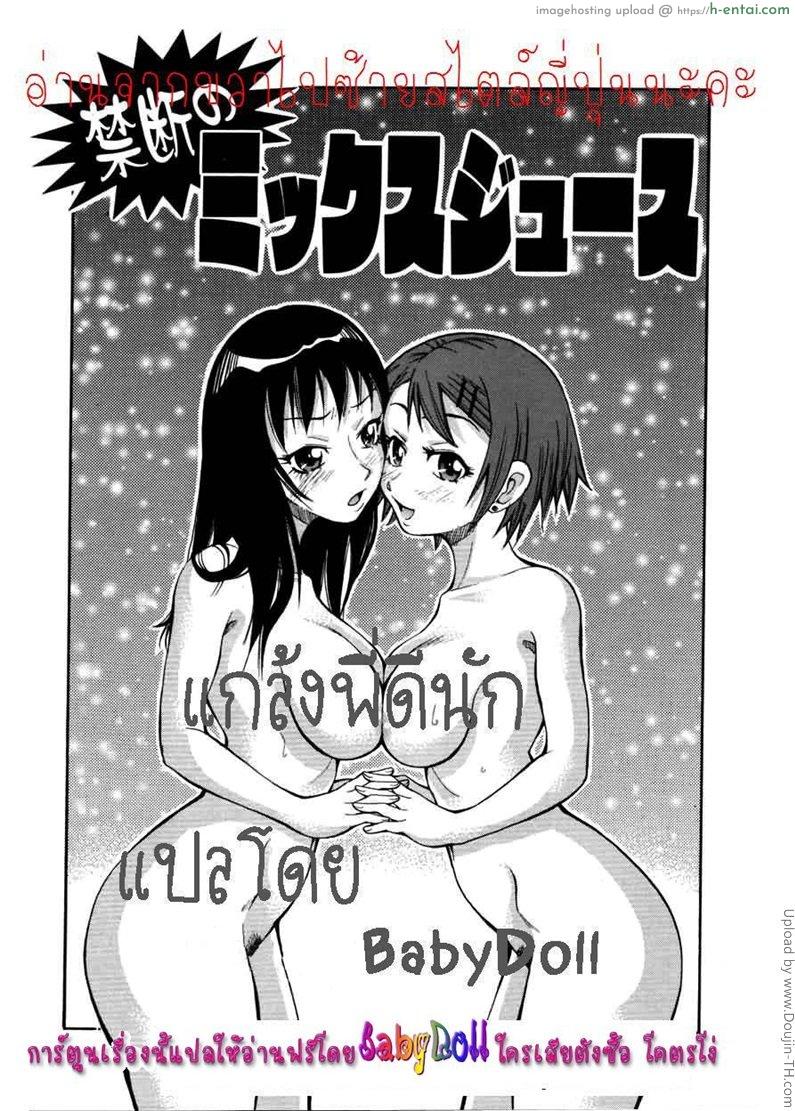 แกล้งพี่ดีนัก Chou Monzetsu Curriculum Ch2 Forbidden Juice Mix