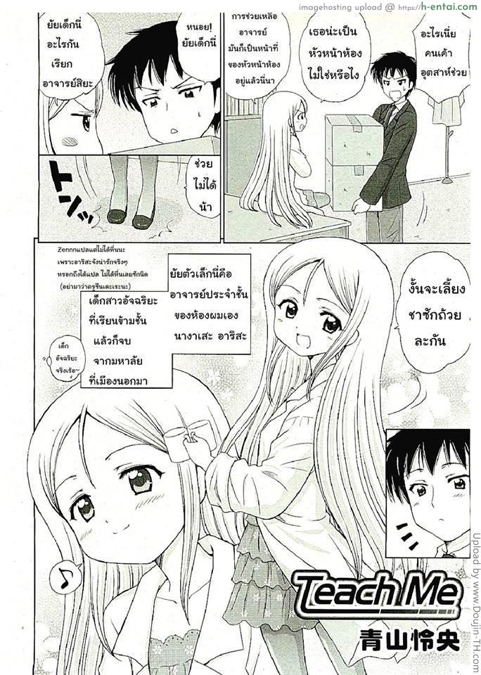 อ่านโดจิน ครูครับ สอนผมหน่อย 1 Teach Me 1 หน้า 2