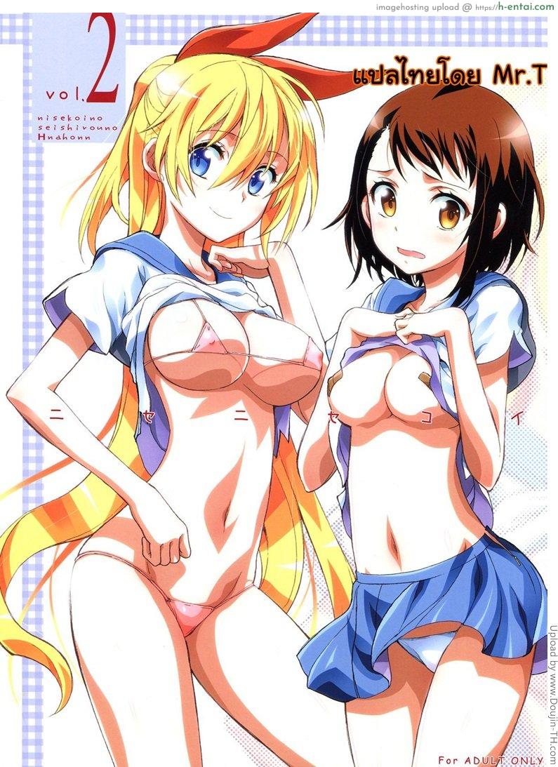 รักลวงป่วนใจ 2 – โดนปิดปาก (C84) [Project Harakiri (Kaishaku)] Nisenisekoi 2 (Nisekoi)