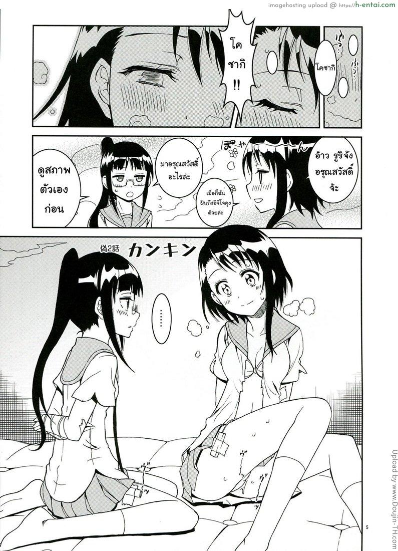 อ่านโดจิน รักลวงป่วนใจ 2 – โดนปิดปาก (C84) [Project Harakiri (Kaishaku)] Nisenisekoi 2 (Nisekoi) หน้า 2