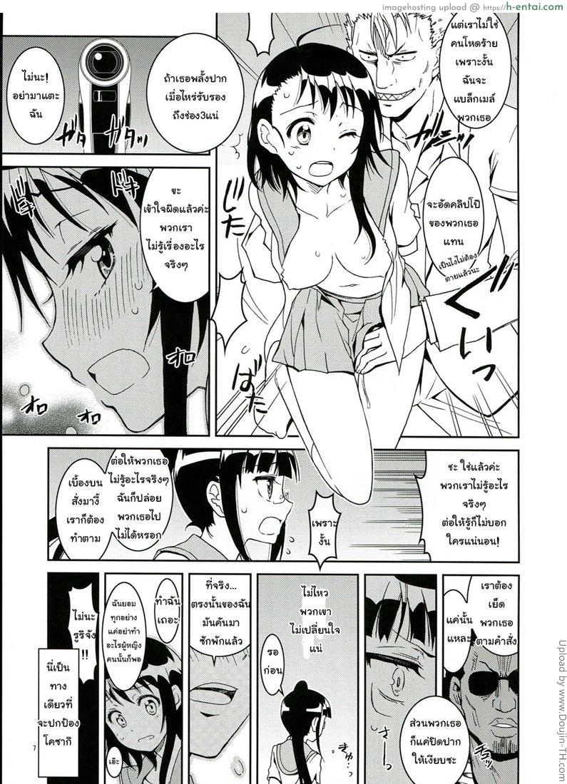 อ่านโดจิน รักลวงป่วนใจ 2 – โดนปิดปาก (C84) [Project Harakiri (Kaishaku)] Nisenisekoi 2 (Nisekoi) หน้า 4