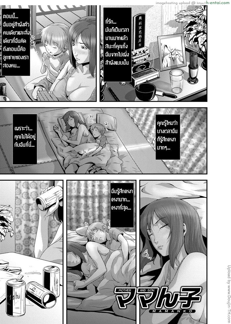 ฝึกลูกชายให้เป็นผู้ใหญ่เต็มตัว [Kawazuko Chouji] Mamanko Mother and Son (Imouto Ijiri to Mama Asobi)