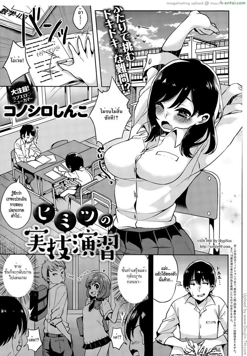 ติววิชาเพศศึกษา [Konoshiro Shinko] Himitsu no Jitsugi Enshuu