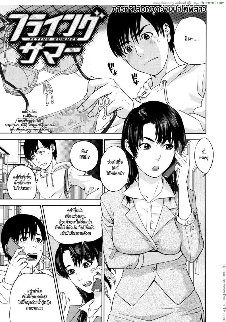 ภารกิจเลือกชุดว่ายน้ำให้พี่สาว Nadenade Shikoshiko Ch.04 – Flying summer