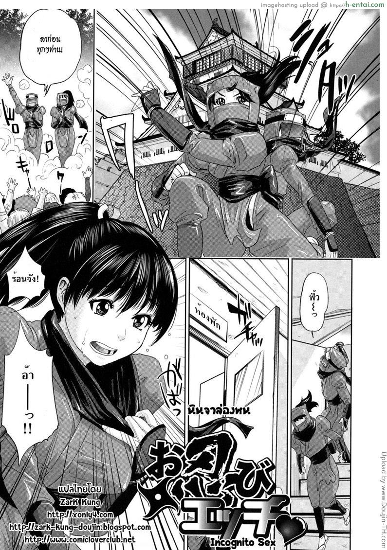 นินจาล่องหน Nadenade Shikoshiko Ch.09 – Incognito Sex