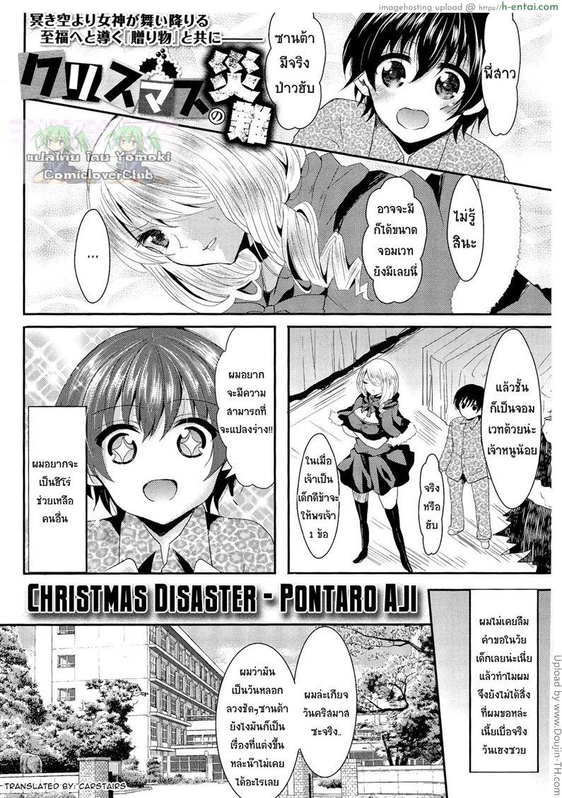พรแห่งวันคริสมาสต์ Christmas no Sainan – Christmas Disaster